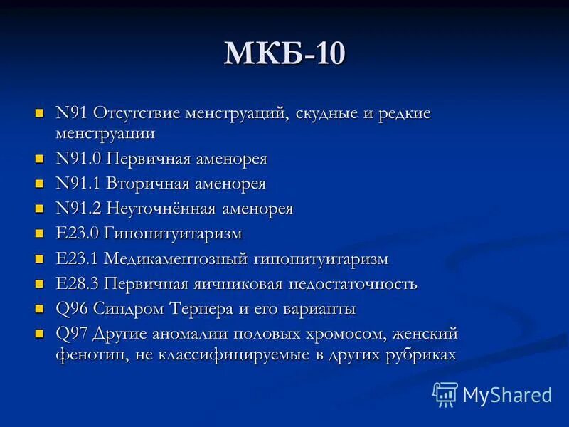 Постменопауза мкб 10. Мкб-10 Международная классификация болезней СПКЯ. Нарушение менструального цикла код по мкб 10. Клинический диагноз мкб 10. Апоплексия яичника код мкб 10.