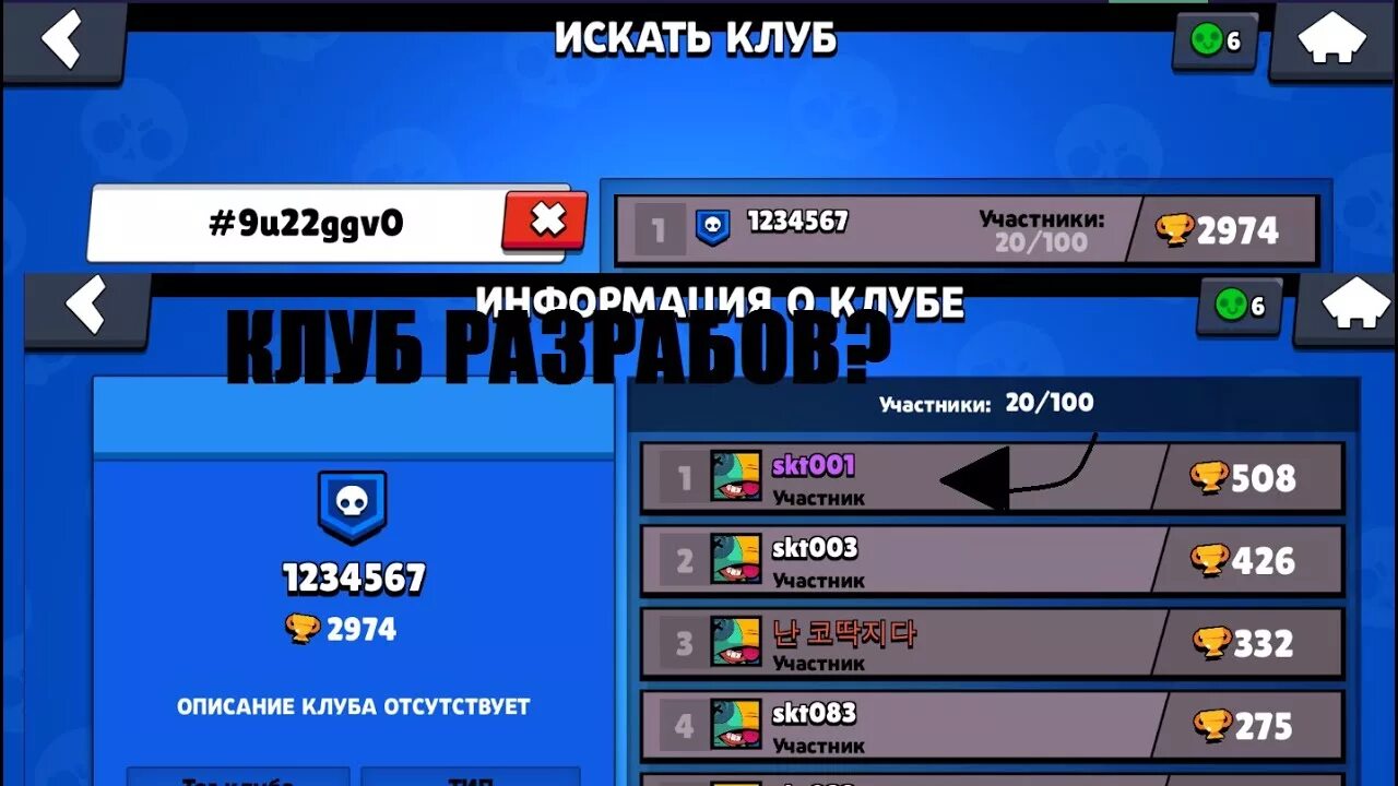 Гайды игра в тег клуб. Самые крутые клубы в БРАВЛ старс. Brawl Stars клуб. Странные клубы в БРАВЛ старсе. Крутое описание для клуба в БРАВЛ старс.