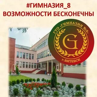 Гимназия 2 витебск