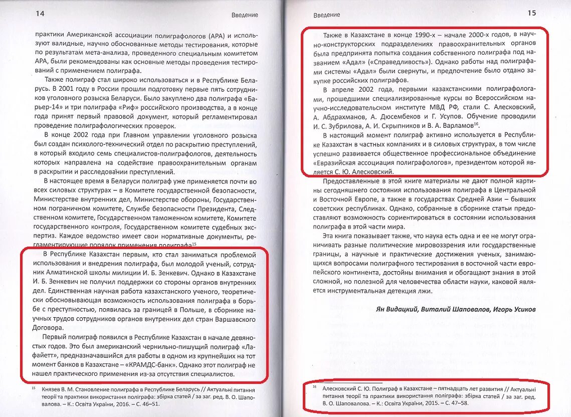 Детекция лжи, полиграф