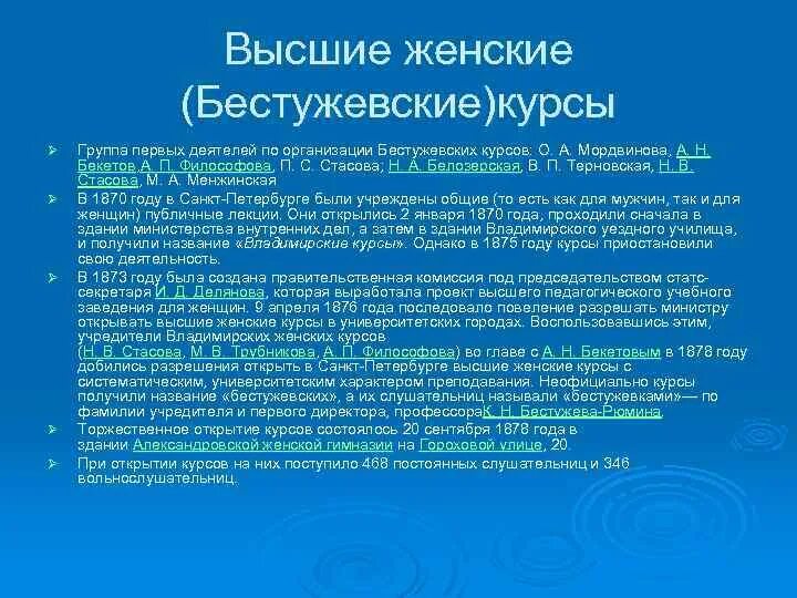 Бестужевские курсы в петербурге. Высшие бестужевские курсы. 1878 – открытие высших женских («бестужевских») курсов в петербурге.. бестужевские курсы 1878. открытие бестужевских курсов.