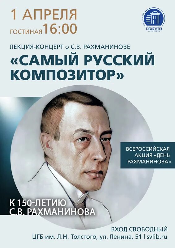 Рахманинов биография. Юбилей рахманинова 2023. Рахманинов обучение. Рахманинов цитаты. Календарь знаменательных и памятных дат.