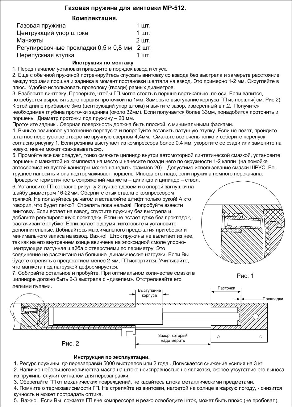 Можно ли поставить газовую пружину