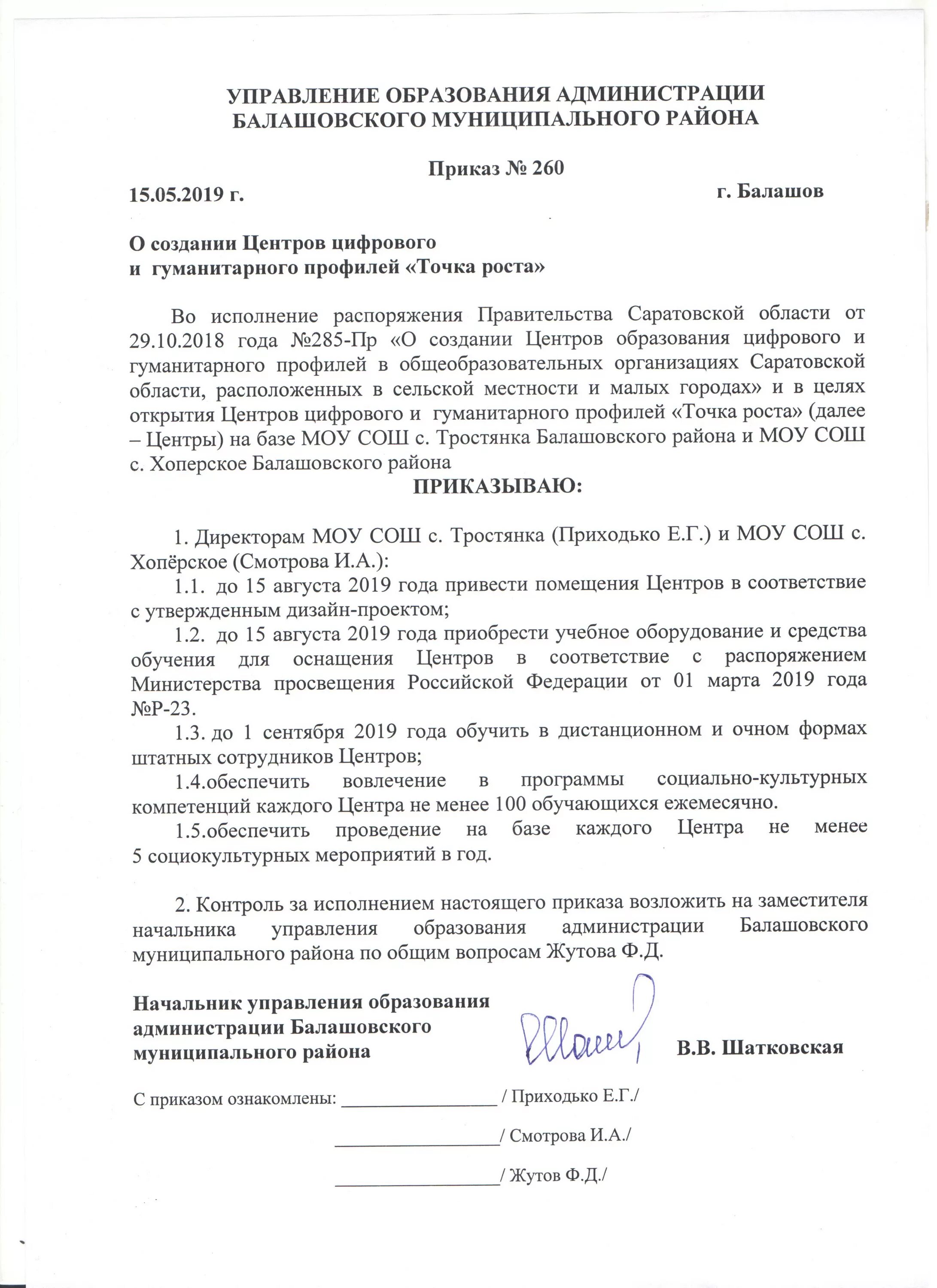Приказ о назначении точка роста. Приказ о назначении точка роста. Приказ об утверждении плана. Приказ о назначении точка роста. Распоряжение директора школы.