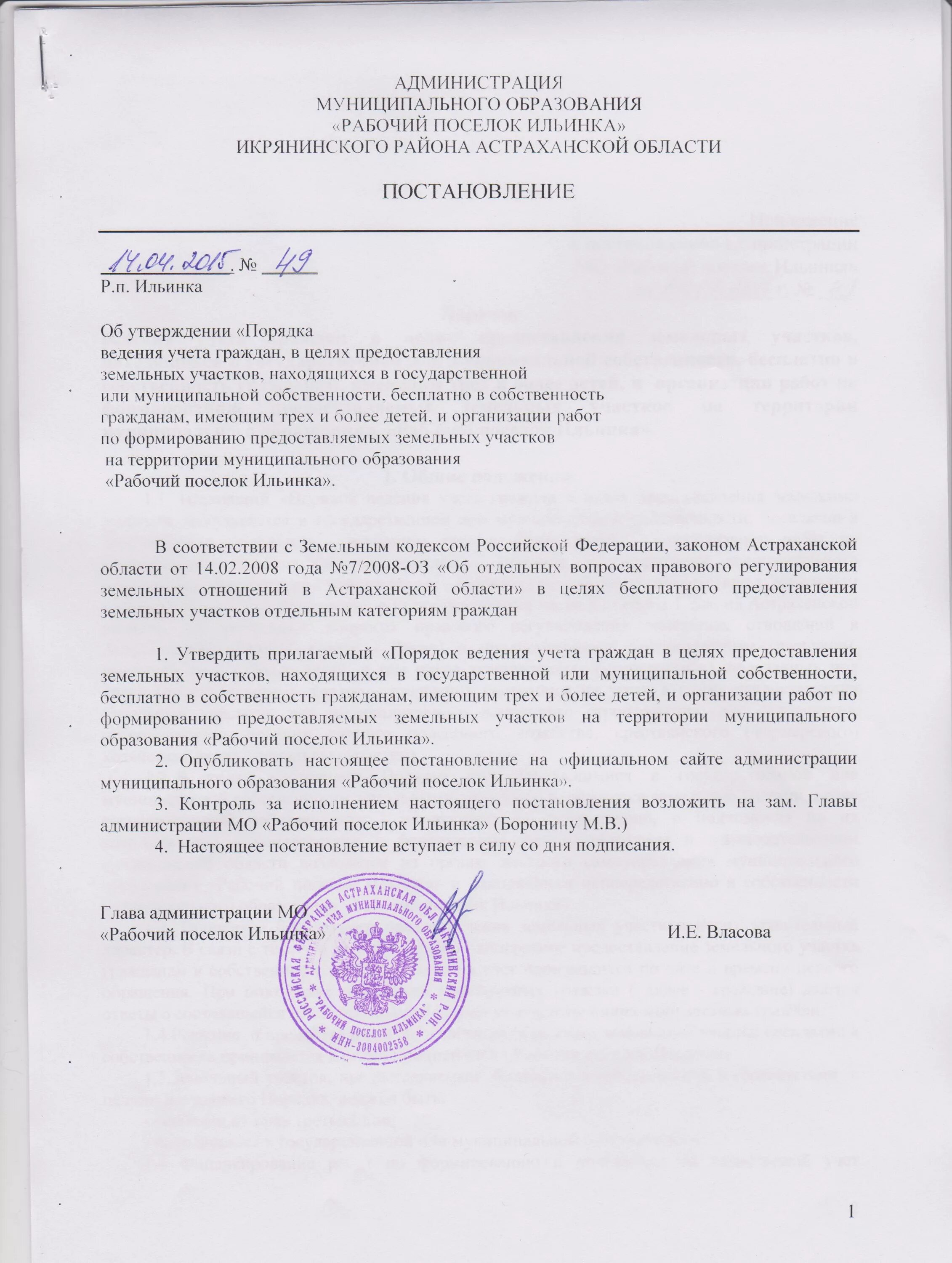 Постановление об утверждении порядка предоставления. Постановление об отказе предоставления земельного участка. постановление на учет земельного участка пример. акт о предоставлении земельного участка. отказ в предоставлении земельного участка в собственность.