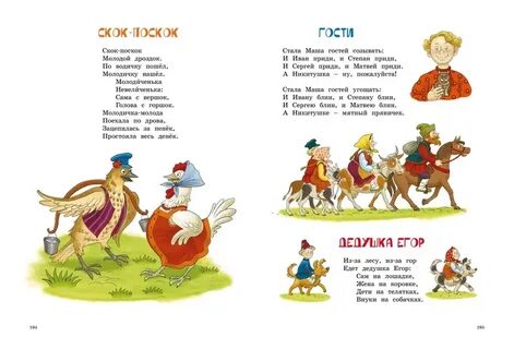 Скоков текст