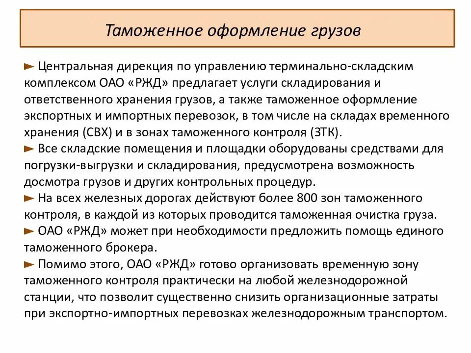 Дирекция по управлению терминально складским. Центральная дирекция по управлению терминально-складским комплексом. Дирекция терминально складского комплекса ОАО РЖД. Презентация дирекция по управлению терминально-складским комплексом. Структура дирекции по управлению терминально-складским комплексом.