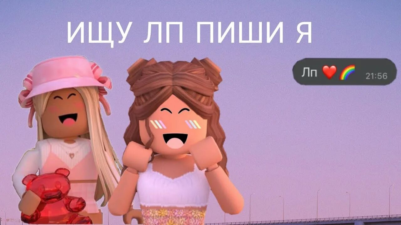 Как найти лп. Найти лп. картинки ищу лп. ищу лп пиши я. ищу лп 12 лет.