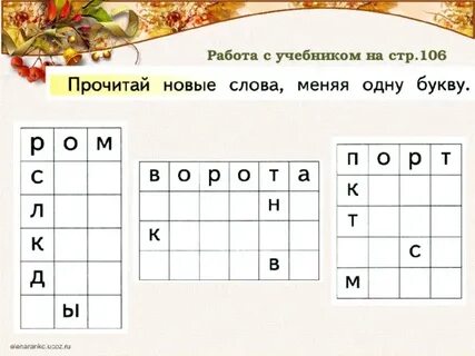 Замени играть