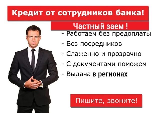 2 человек в кредите. Помощь в получении кредита. Помогу с кредитом. Помощь в получении кредита без предоплаты. Человек с кредитом.