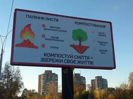 Листовка не сжигайте листья