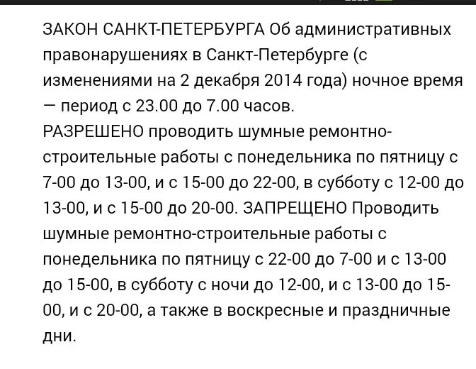 Изменение с 01.02 2023. Закон о тишине в Санкт-Петербурге в выходные. Закон о тишине в Санкт-Петербурге 2021. Закон о тишине СПБ 2021.