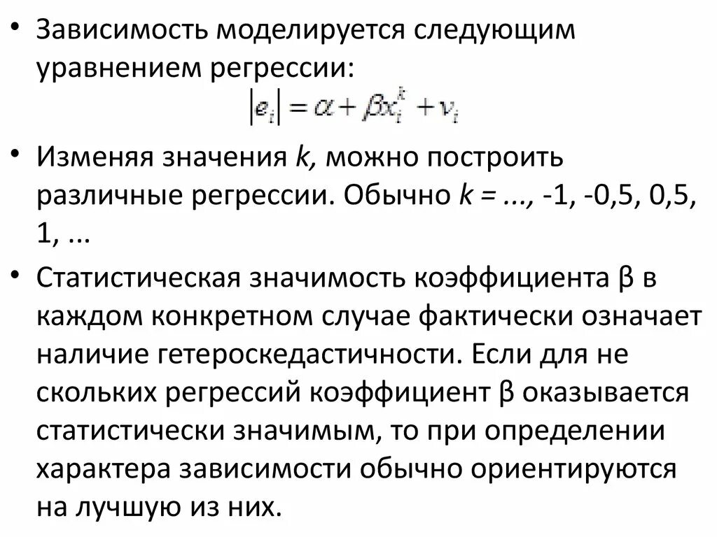 Значимость коэффициента уравнения регрессии. Эконометрика значимость уравнения регрессии. Функциональная связь эконометрика. Функциональные зависимости в эконометрике. Эконометрика презентация.