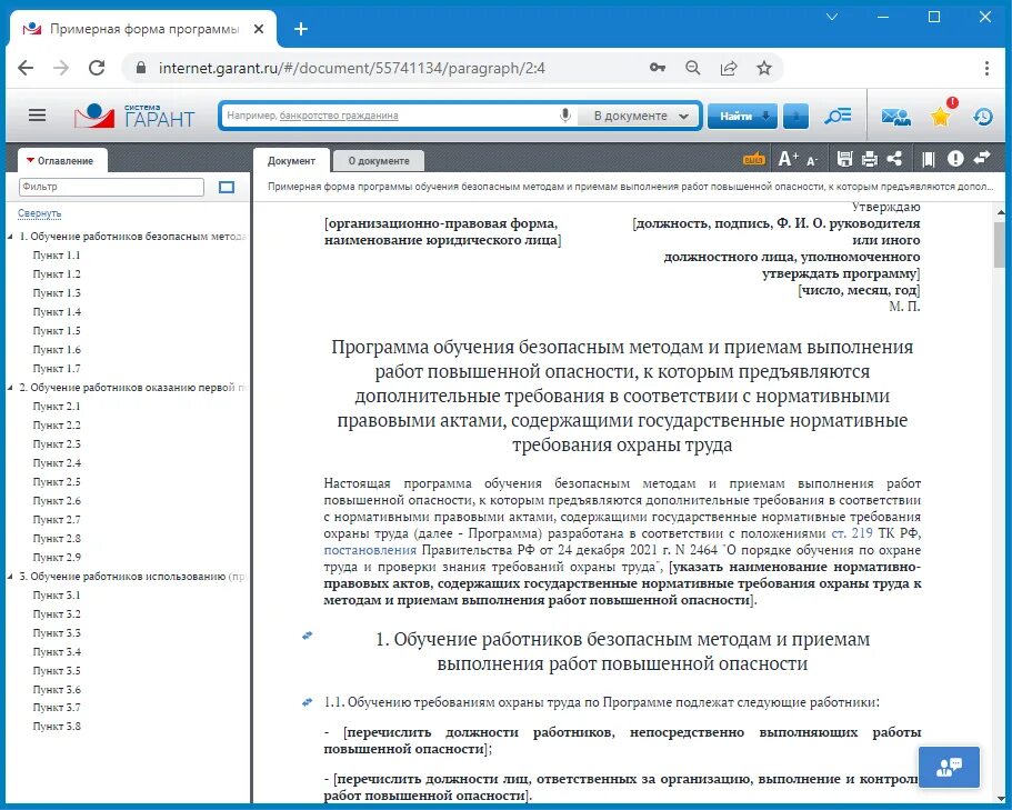 Постановление от 1 сентября 2025 года. Обучение по охране труда с сентября 2025. обучение по охране труда по новым правилам 2025 года. порядок обучения по охране труда 2025. постановление 2464 обучение по охране труда.