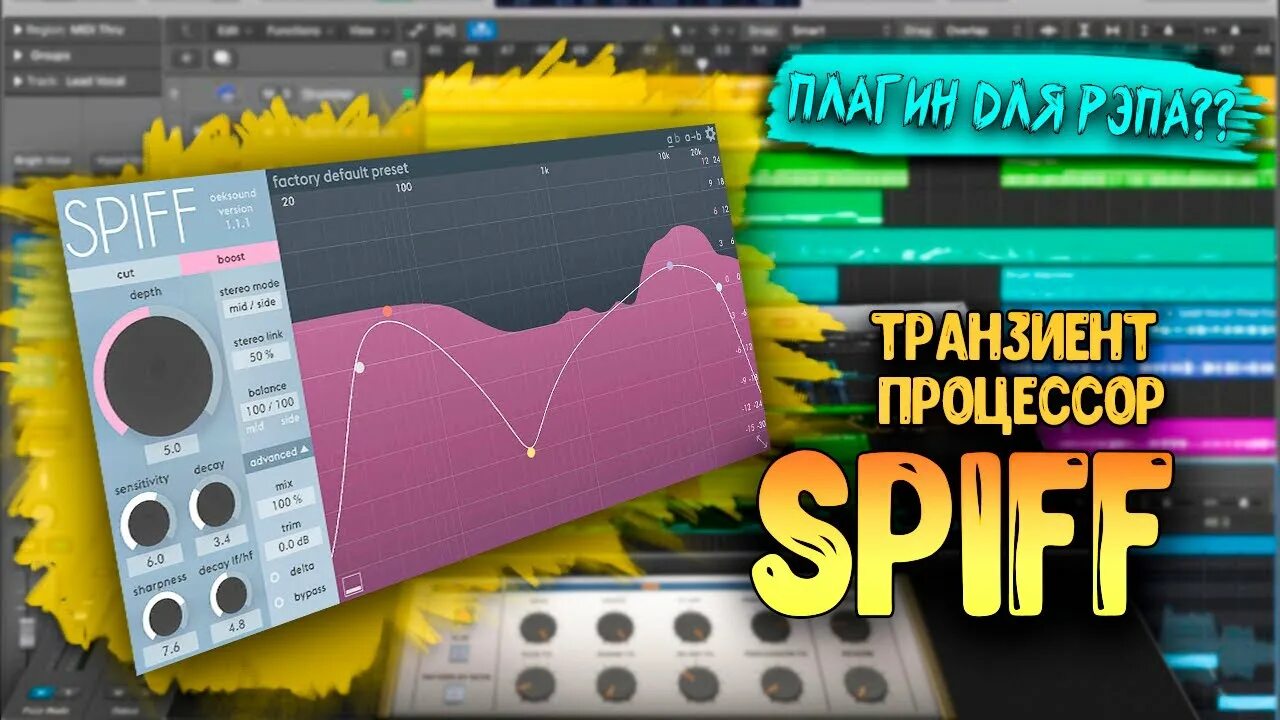 Spiff vst. Oeksound Spiff. Плагин для транзиентов. Transient Shaper.