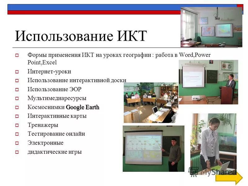 Информационные технологии в школе сообщение. Применение учебных технологий на уроках. Формы дистанционного обучения в начальной школе. Применение информационных технологий на уроках. Plickers на уроке.