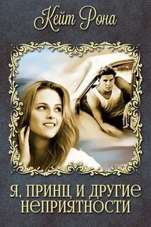 Читать книги мой бывший бывший 2