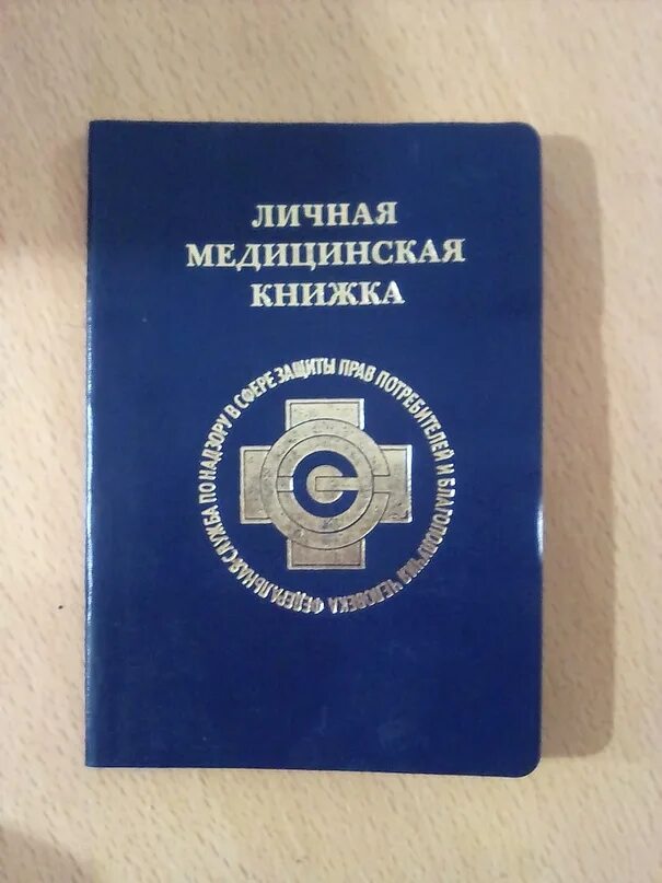 Голограмма для медкнижки. Личные медицинские книжки. Медкнижка реутов. Медкнижка реутов. Медкнижка реутов.
