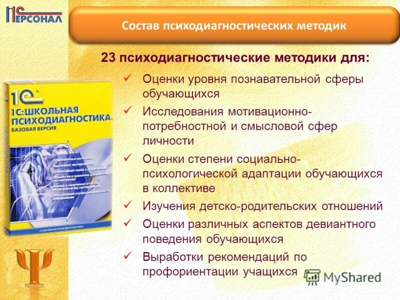 Направленность личности в общении с л братченко. Социальная оценка. Принцип личностного подхода в педагогике. Методика «направленность личности в общении» (нло – а) (с. Пряжникова.