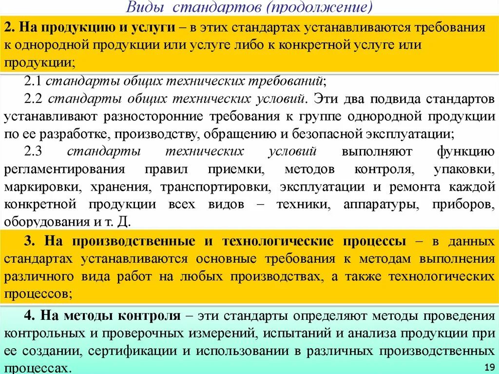 Кто устанавливает цены на товары и услуги. Стандарты на продукцию и услуги. Виды стандартов на продукцию и услуги. Стандарты на продукцию устанавливают. Виды стандартов стандарты на продукцию.