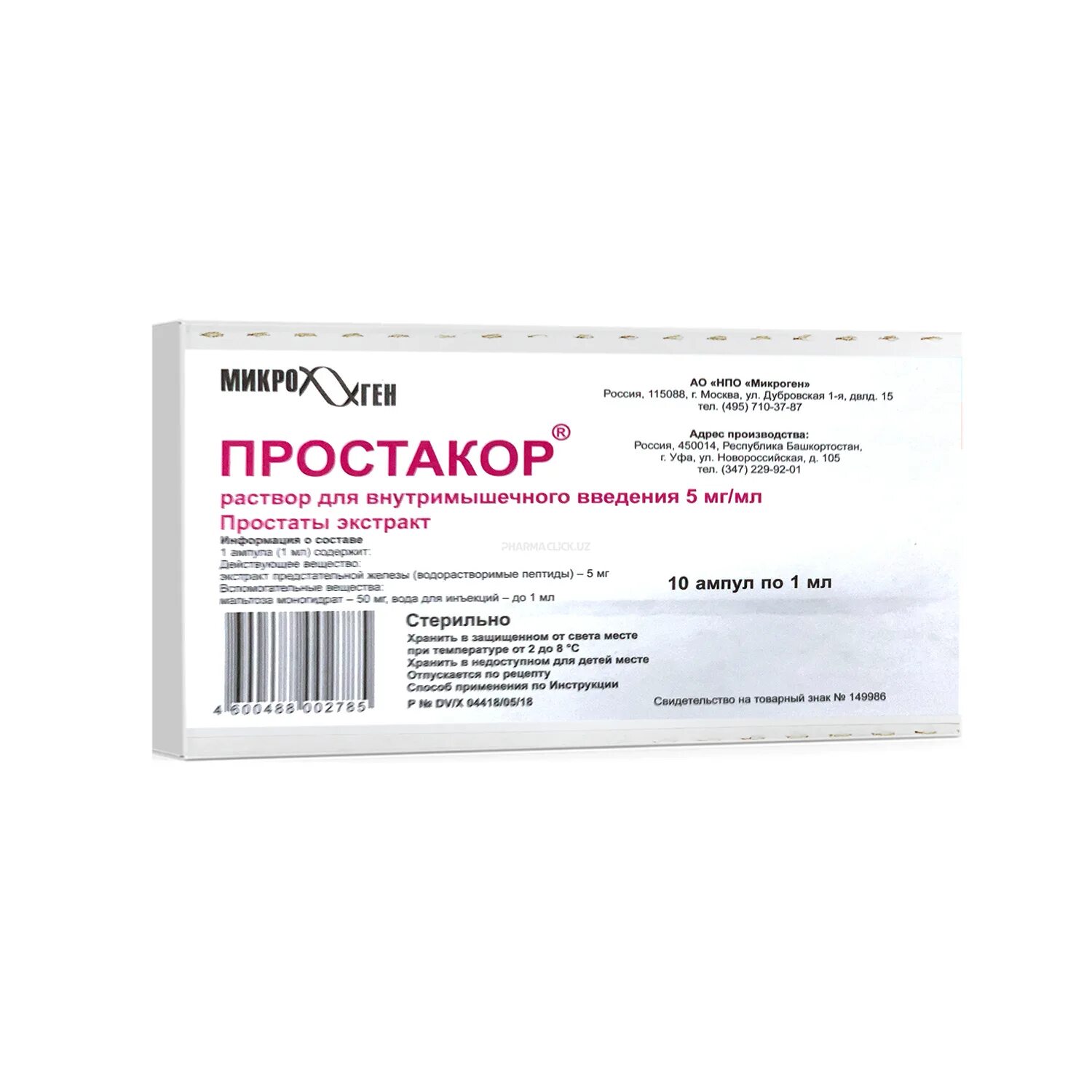 Простакор уколы 5мг. Простакор 10мг ампулы. Простакор амп 5мг 1мл №10. Простакор уколы 10мг.
