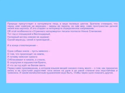 Сочинение по картине утренний натюрморт 6 класс