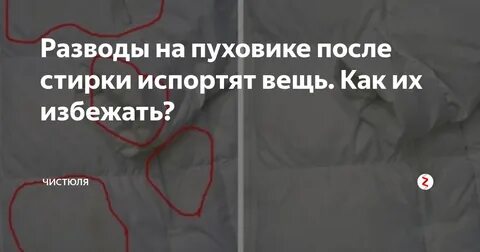 Остаются разводы после стирки