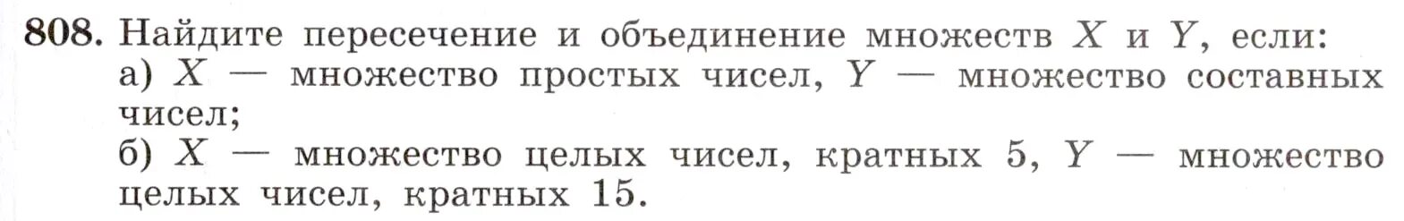 Множества целых чисел кратных 15. Множество целых чисел кратных 15. урок пересечение и объединение множеств 8 класс макарычев. найти пересечение и объединение множеств простых и составных чисел. рассматривается множество целых чисел 64, 1024.