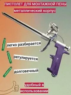 Наконечник для монтажной пены