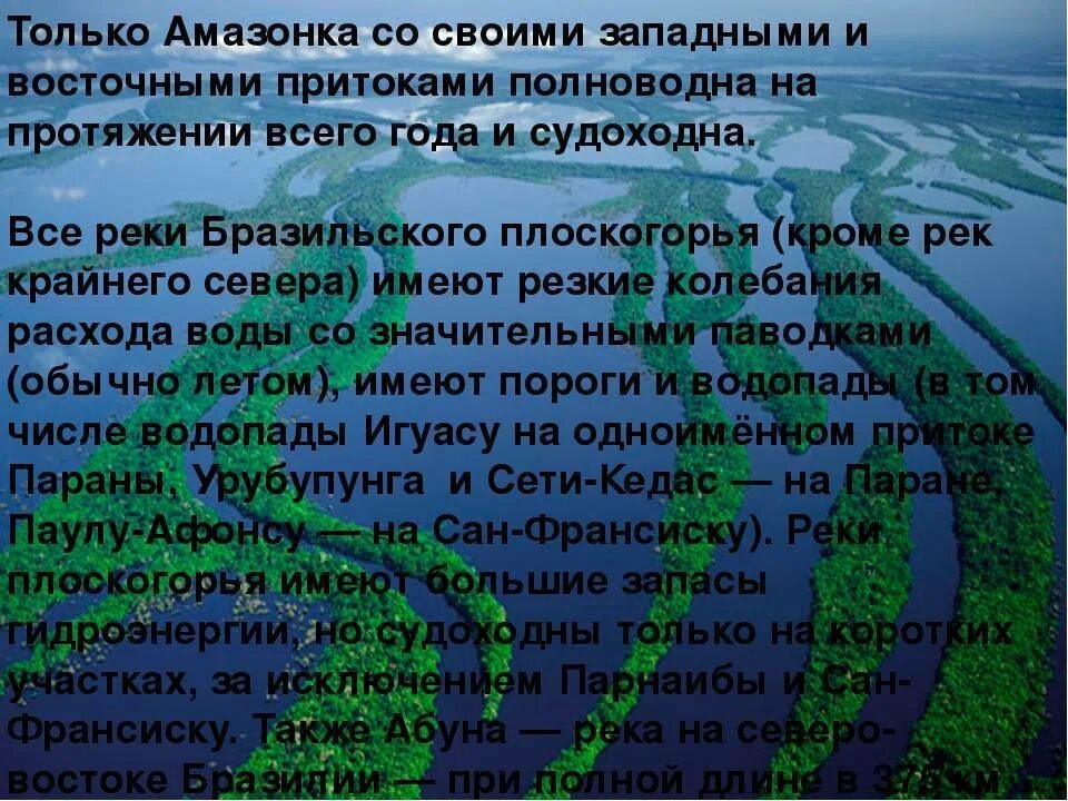 Почему амазонка полноводна круглый. Почему Амазонка полноводна весь год. Почему Амазонка полноводна круглый год. Доп материал по теме климат внутренние воды. Почему Амазонка полноводна круглый год укажите не менее двух причин.