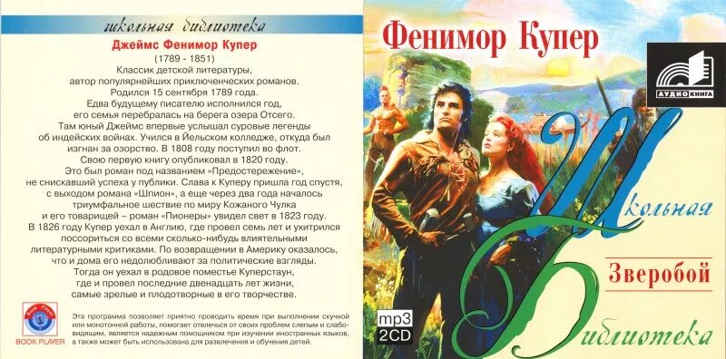 Джеймс фенимор купер «зверобой или первая тропа войны» 1989. Зверобой краткое содержание по главам. Зверобой краткое содержание по главам. Зверобой краткое содержание по главам. Ф купер зверобой краткое содержание.