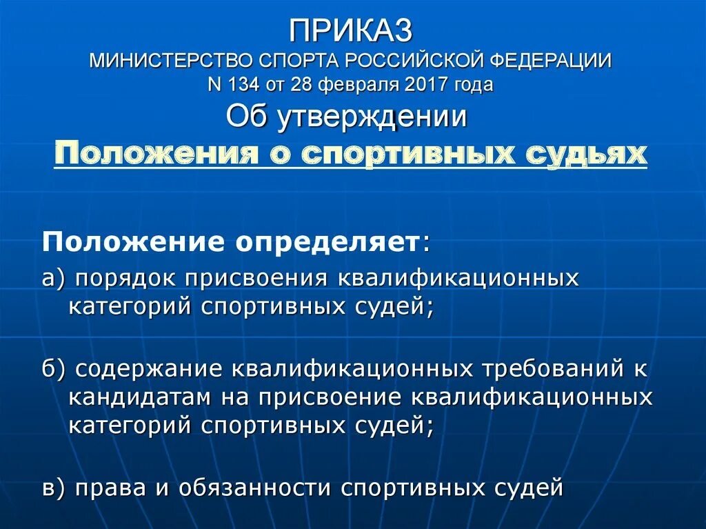 Положение о судьях 2017. Положение о спортивных судьях.