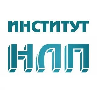 Институт нлп