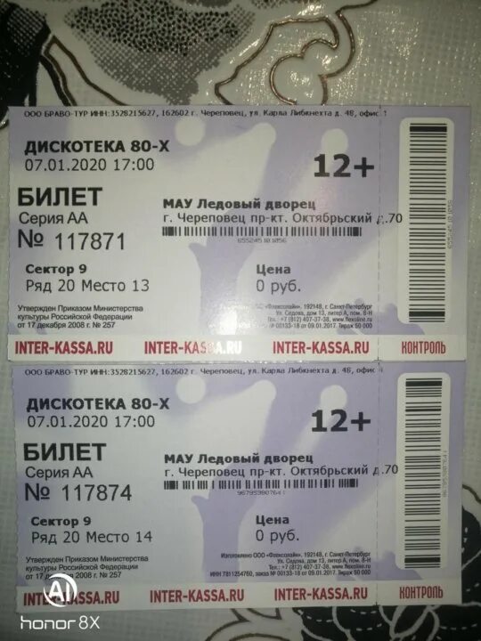 Билеты на дискотеку 90 х 2025. Билет концерт дискотека 80. билеты на дискотеку 80-х. билет на дискотеку 80-х 2025. билеты на концерт дискотека 80 чита.