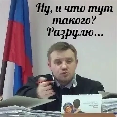 Судьи вологодский районный. Судья фото. Судьи вологодский районный. Судья. Судьи вологодский районный.
