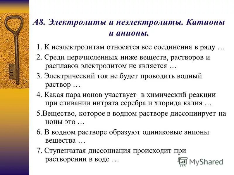 Среди перечисленных ниже утверждений. Электролиты и неэлектролиты. Катионы и анионы. К неэлектролитам относится. К неэлектролитам относятся вещества.