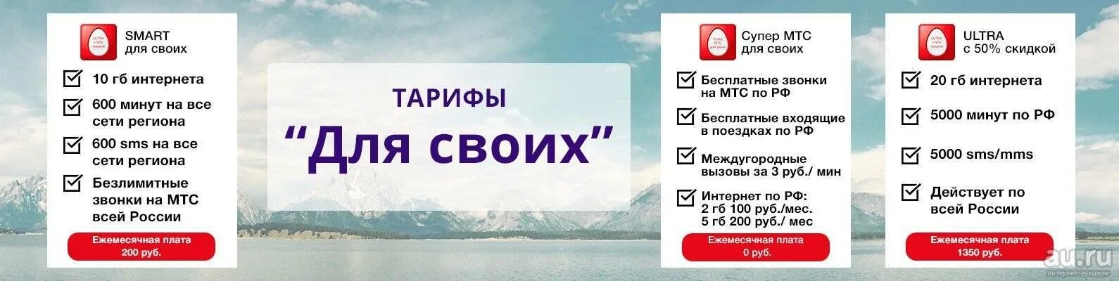Как перейти на тариф мтс. Тариф для своих мтс. смарт для своих мтс. тариф ультра мтс. тариф мтс для своих за 900 рублей.