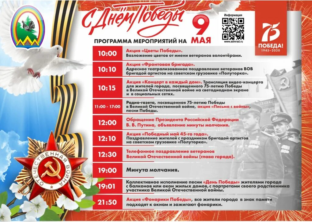 Программа 1 мая 2025 года. Мероприятия посвященные дню победы. план мероприятий на 9 мая. план мероприятий ко дню победы. афиша мероприятий на 9 мая.