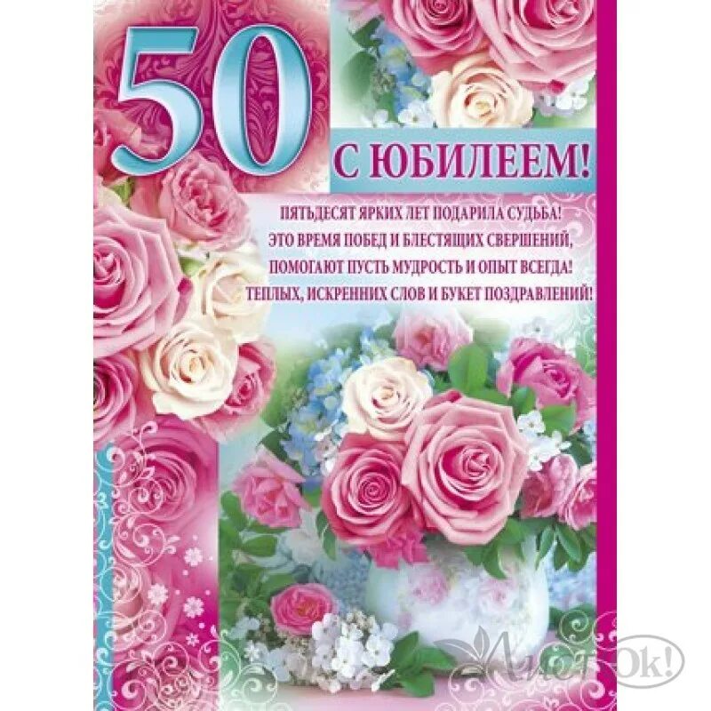 С юбилеем 50 короткое. С юбилеем 50. С юбилеем 50 лет. Открытки с юбилеем 50 лет. Поздравления с днём рождения 50 лет.