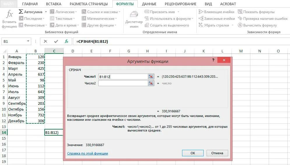 Excel формула минимального. Формула в экселе для расчета среднего значения. средняя арифметическая функция в экселе. как вычислить среднее количество в excel. формула среднего арифметического в эксель.