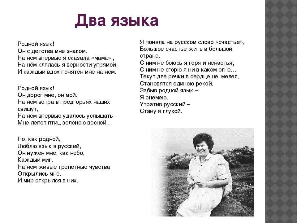 Стих про родной язык на русском. Стихи на родном языке про язык. Стихи на татарском языке. Стихи на узбекском языке. Мама перевод на татарский