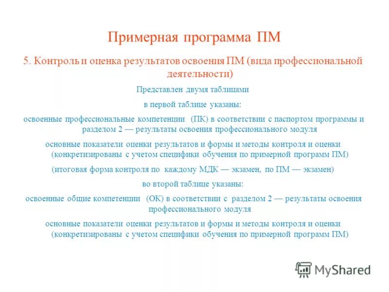 Примерных основных профессиональные программы. Задачи профессиональной деятельности выпускника. Примерная программа основного общего образования фгос 2021. Рецензия на опоп от работодателя. Примерных основных профессиональные программы.