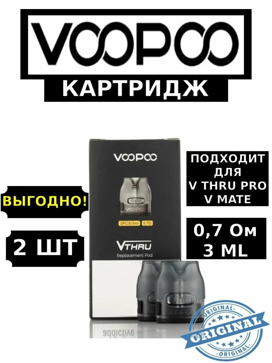 Voopoo картридж 0.7. Картридж voopoo v.thru/vmate. voopoo v thru pro картридж. voopoo v.thru pro pod kit картридж. voopoo v thru pro картридж 0.7.