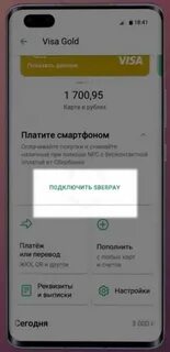 Как подключить сберпэй