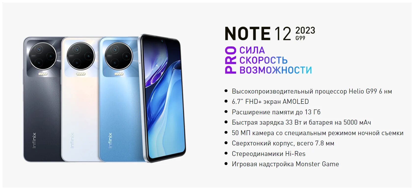 Note 30 pro infinix 8 256gb купить. Смартфон Infinix Note 12 2023 (g99) 8/128 ГБ. Infinix Note 12 2023 256gb. Смартфон Infinix Note 12 2023 128 ГБ белый. Смартфон Infinix Note 12 Pro 8/256.