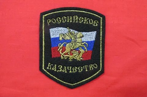 Казачьи шевроны