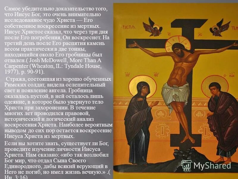Доказательство воскресения христа. Как выглядел иисус. Доказательство что иисус есть. Как на самом деле выглядел иисус. Доказательство что иисус есть.