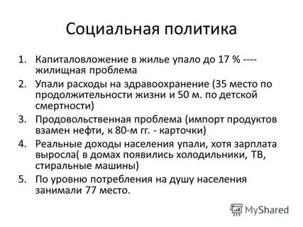 Брежнев политика реформы