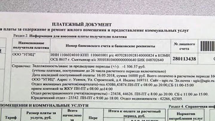 Режим работы оплата коммунальных услуг
