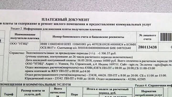 Долг по газу по лицевому счету. Задолженность за ЖКУ. Долга по коммунальным платежам. Выписка о задолженности по коммунальным платежам. Квитанции по оплате задолженности за коммунальные.